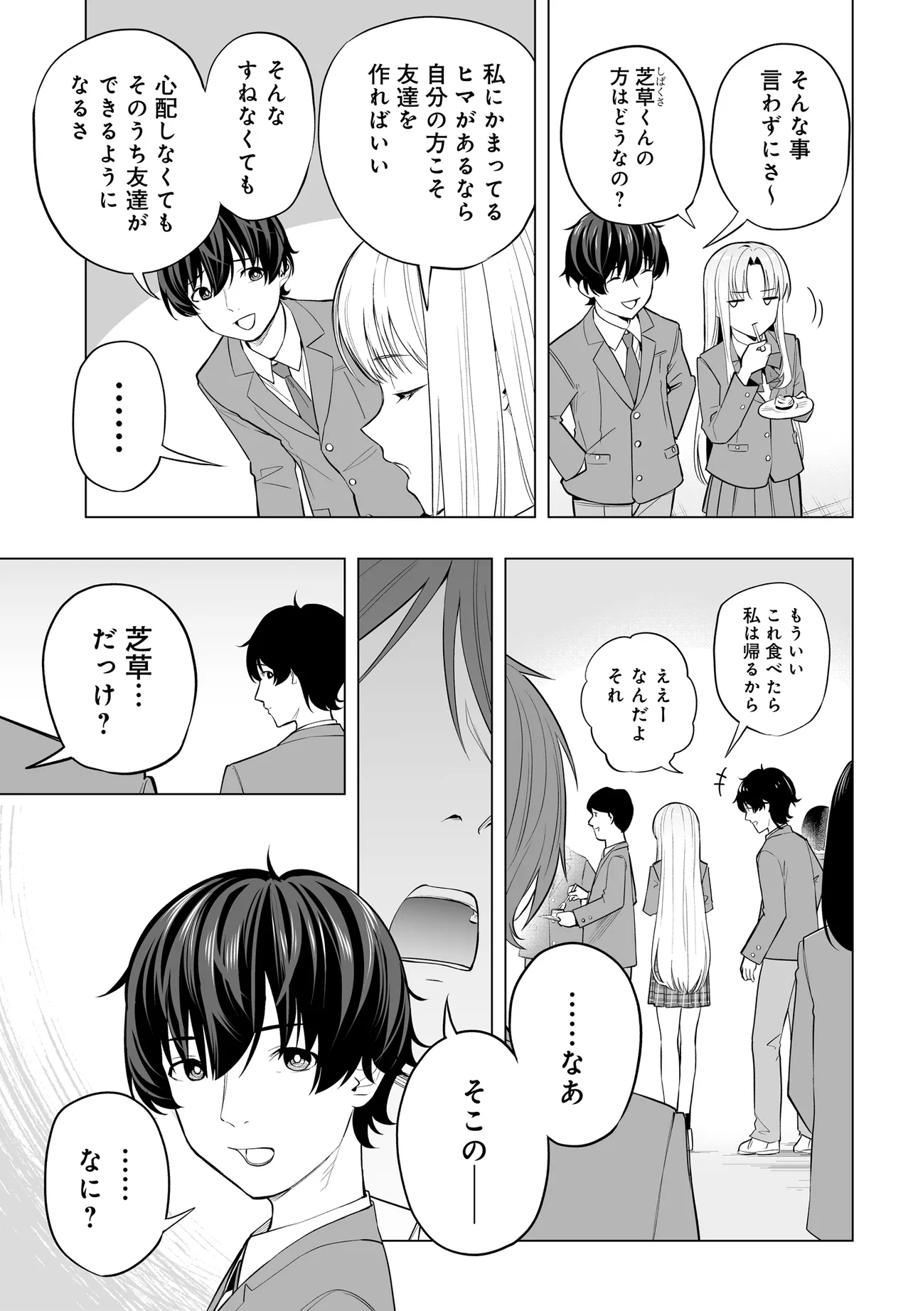 Bando wo Kubi ni Sareta Boku to Oshi JK no Seishun Rewrite - Chapter 5.2 - Page 5